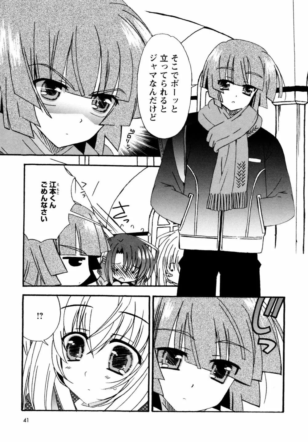 華陵学園へようこそ 37ページ