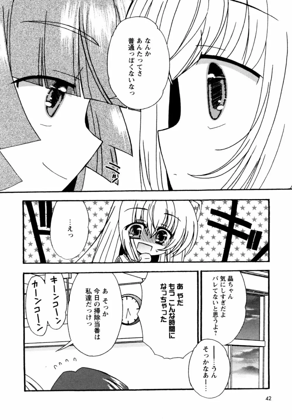 華陵学園へようこそ 38ページ