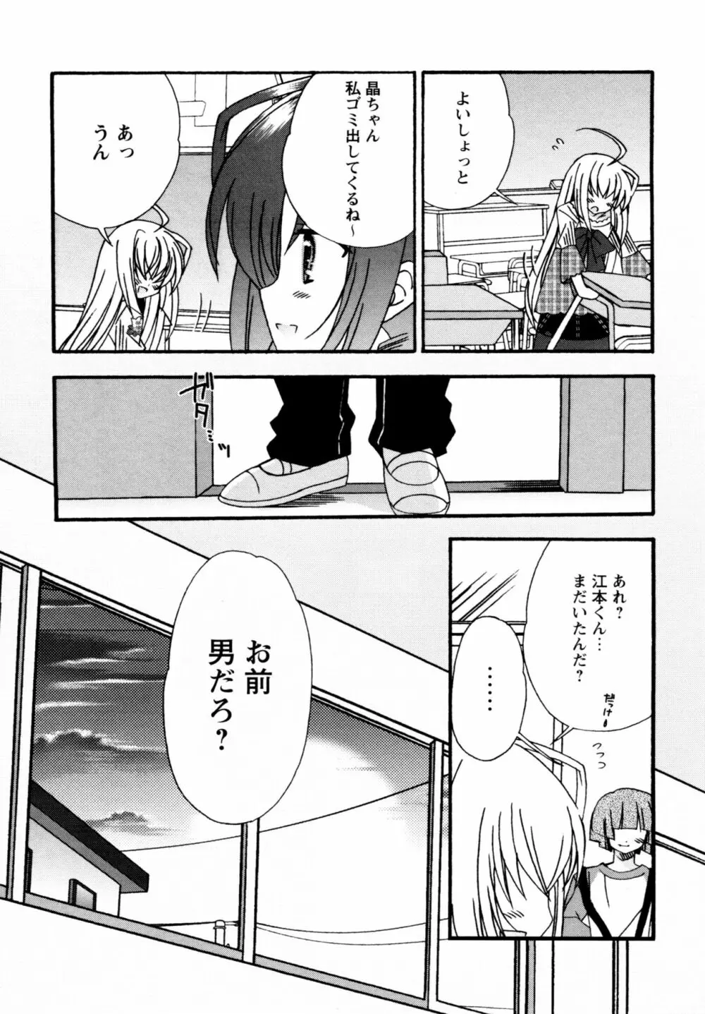 華陵学園へようこそ 39ページ