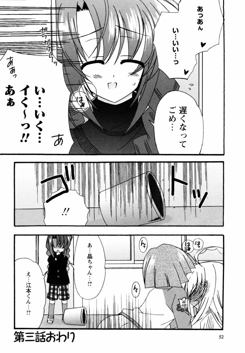 華陵学園へようこそ 48ページ