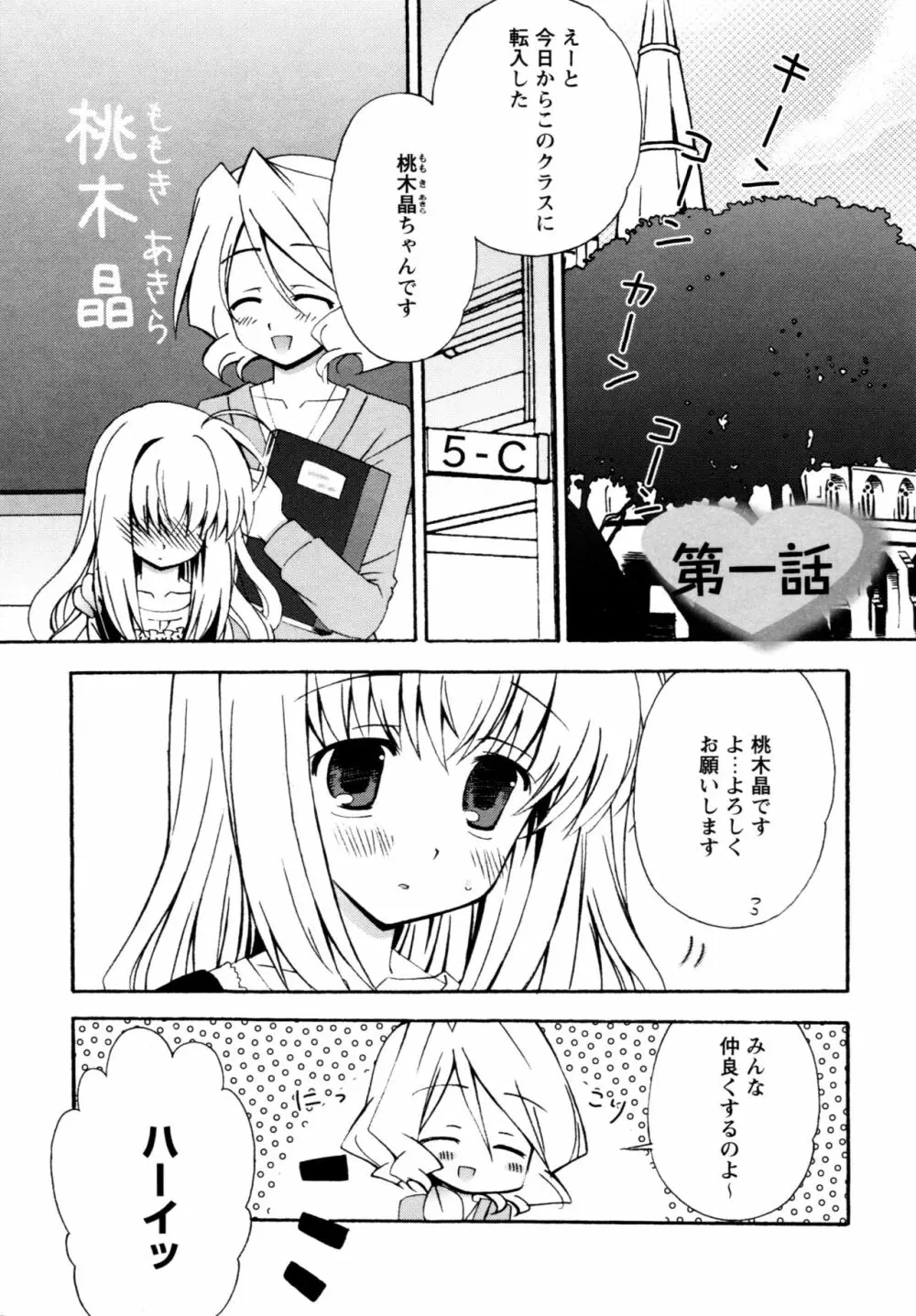 華陵学園へようこそ 5ページ