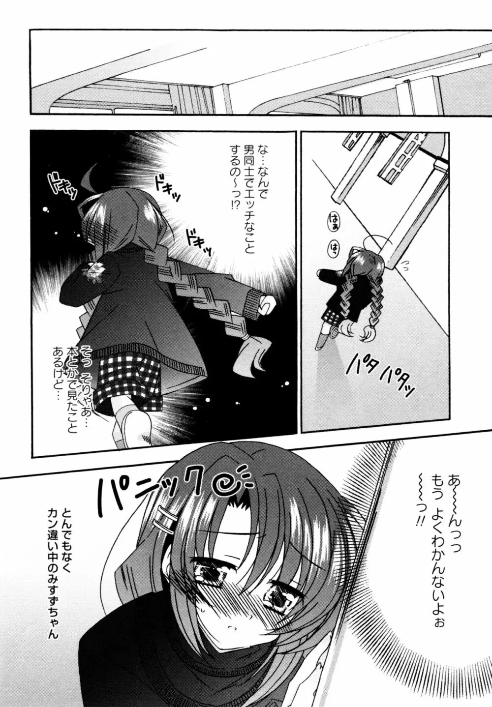 華陵学園へようこそ 52ページ