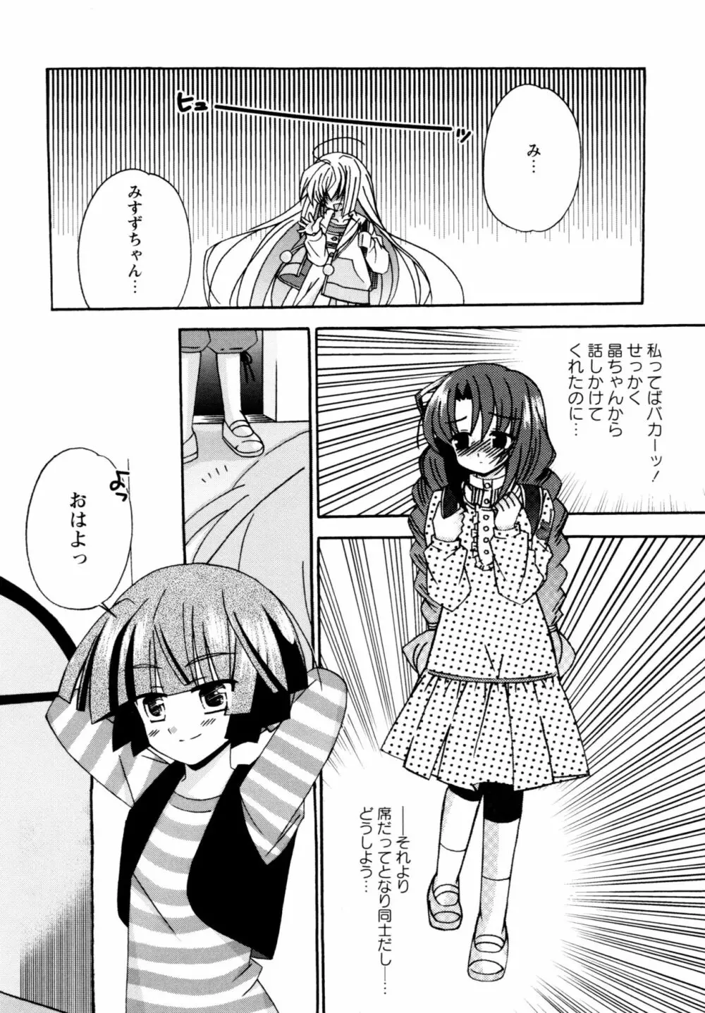 華陵学園へようこそ 56ページ