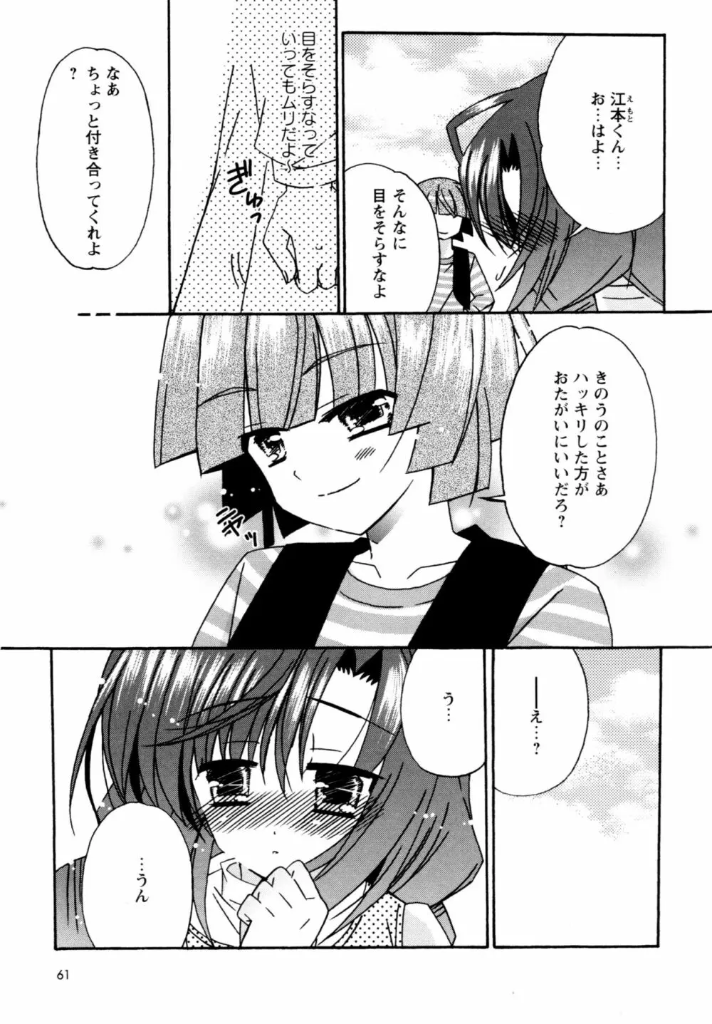 華陵学園へようこそ 57ページ