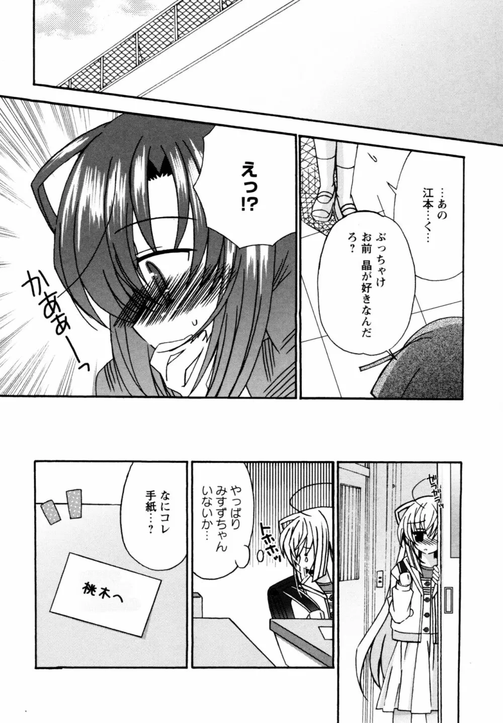 華陵学園へようこそ 58ページ