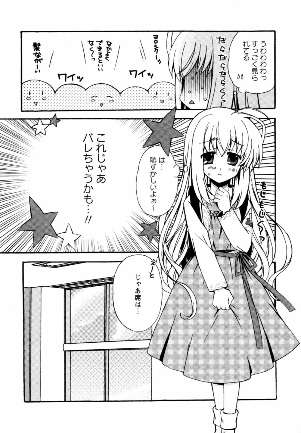 華陵学園へようこそ 6ページ