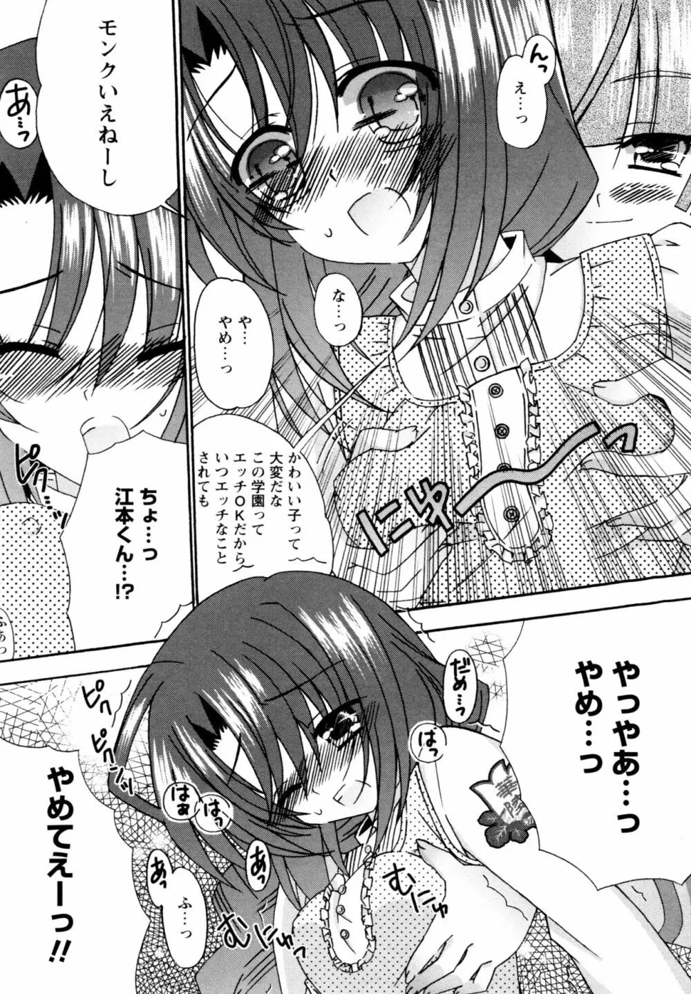 華陵学園へようこそ 60ページ