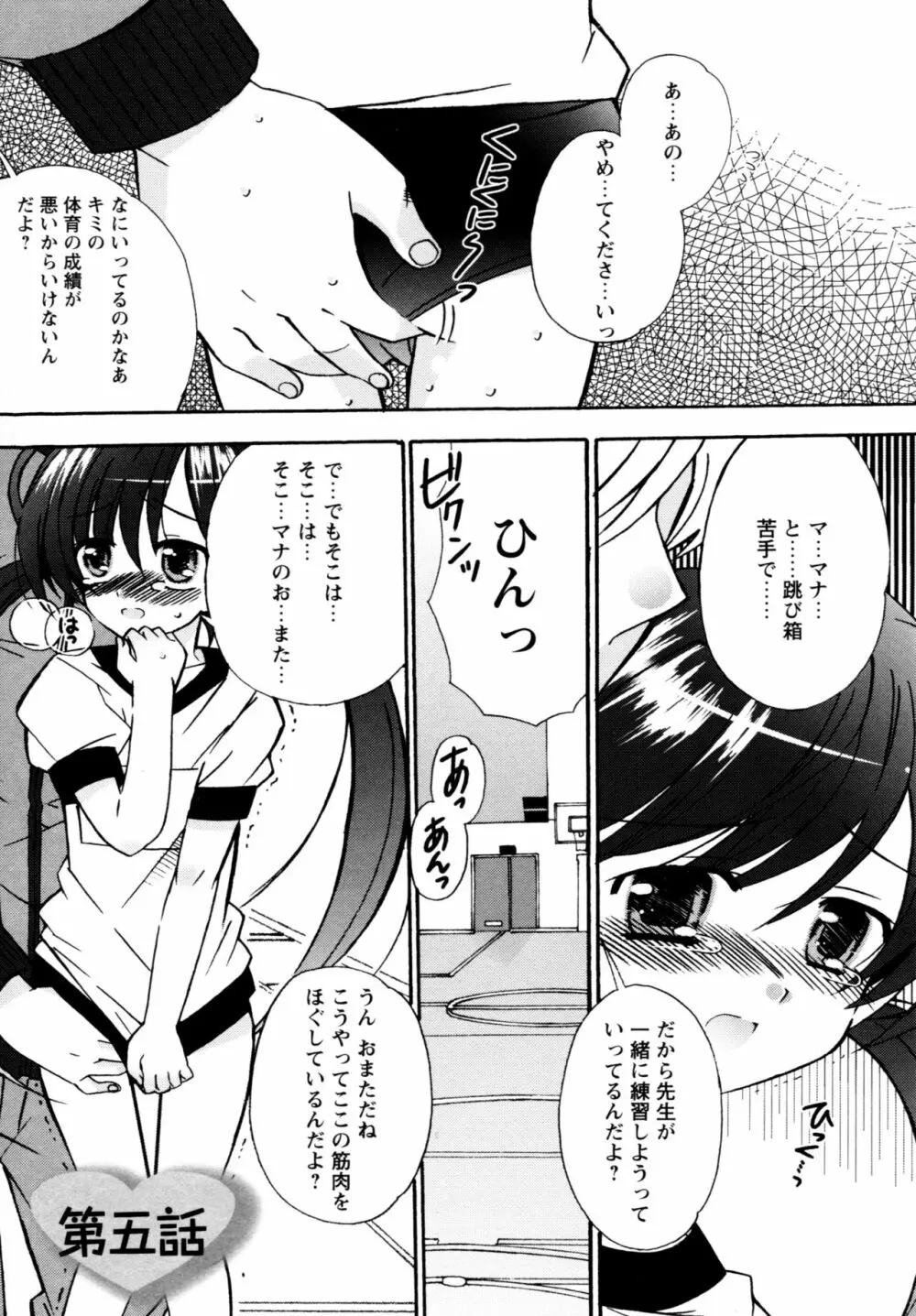 華陵学園へようこそ 65ページ