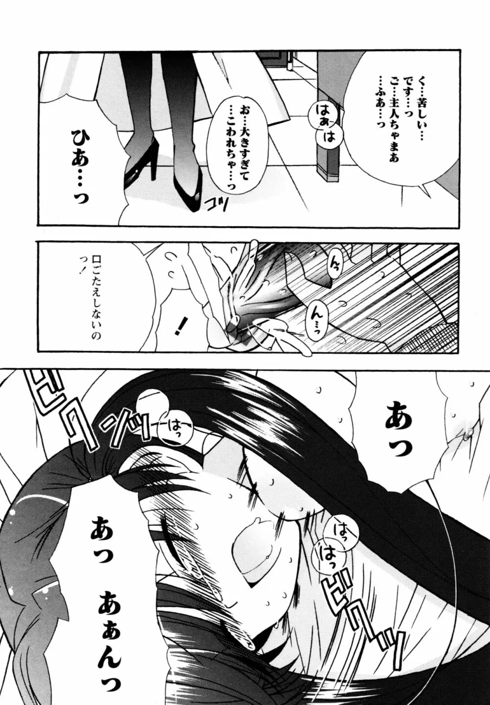 華陵学園へようこそ 69ページ