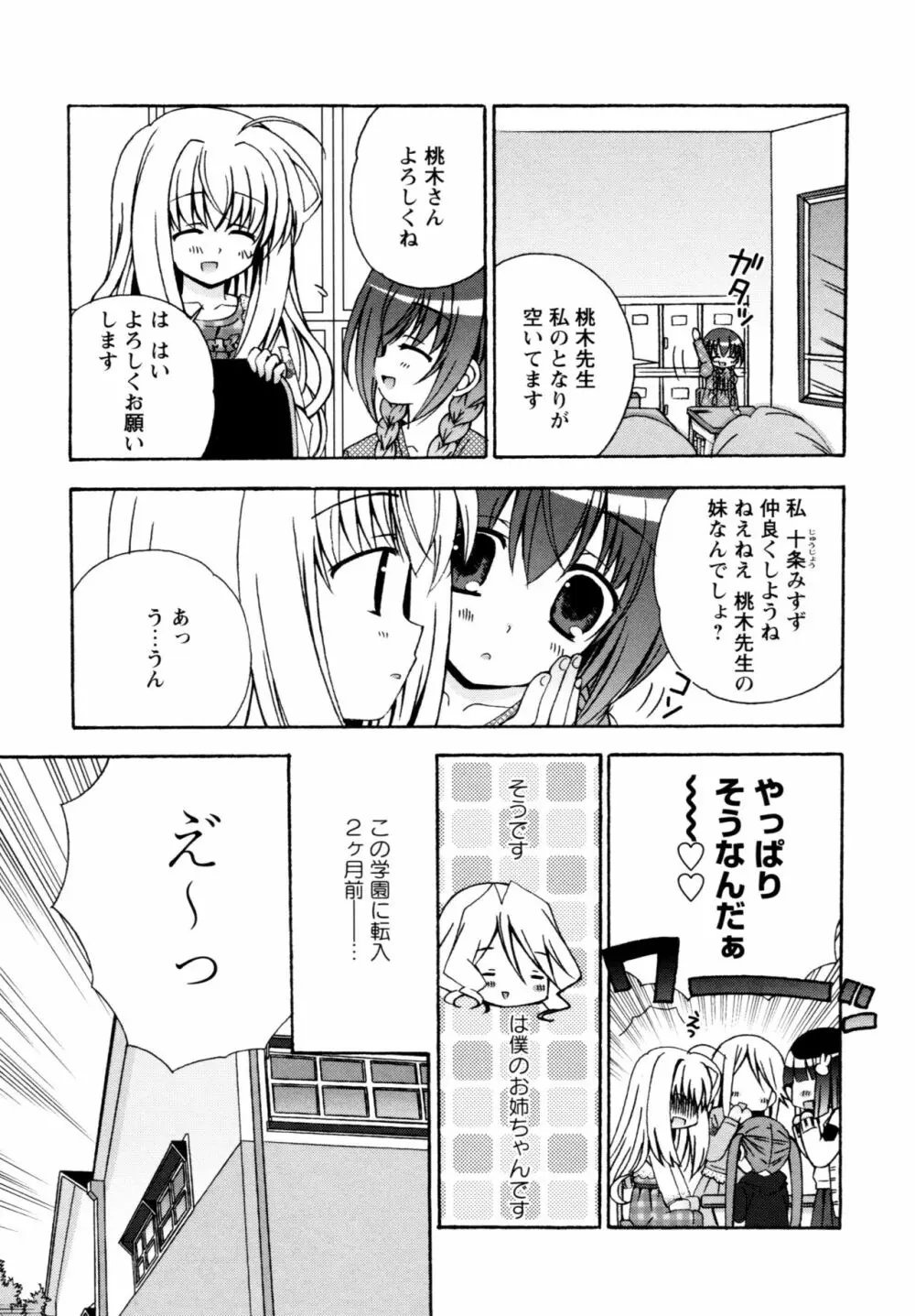 華陵学園へようこそ 7ページ