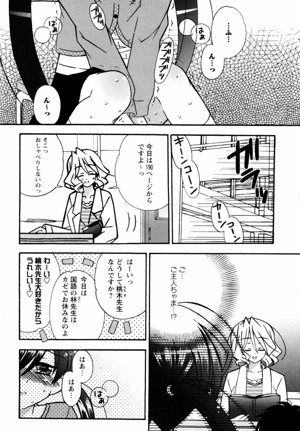 華陵学園へようこそ 76ページ