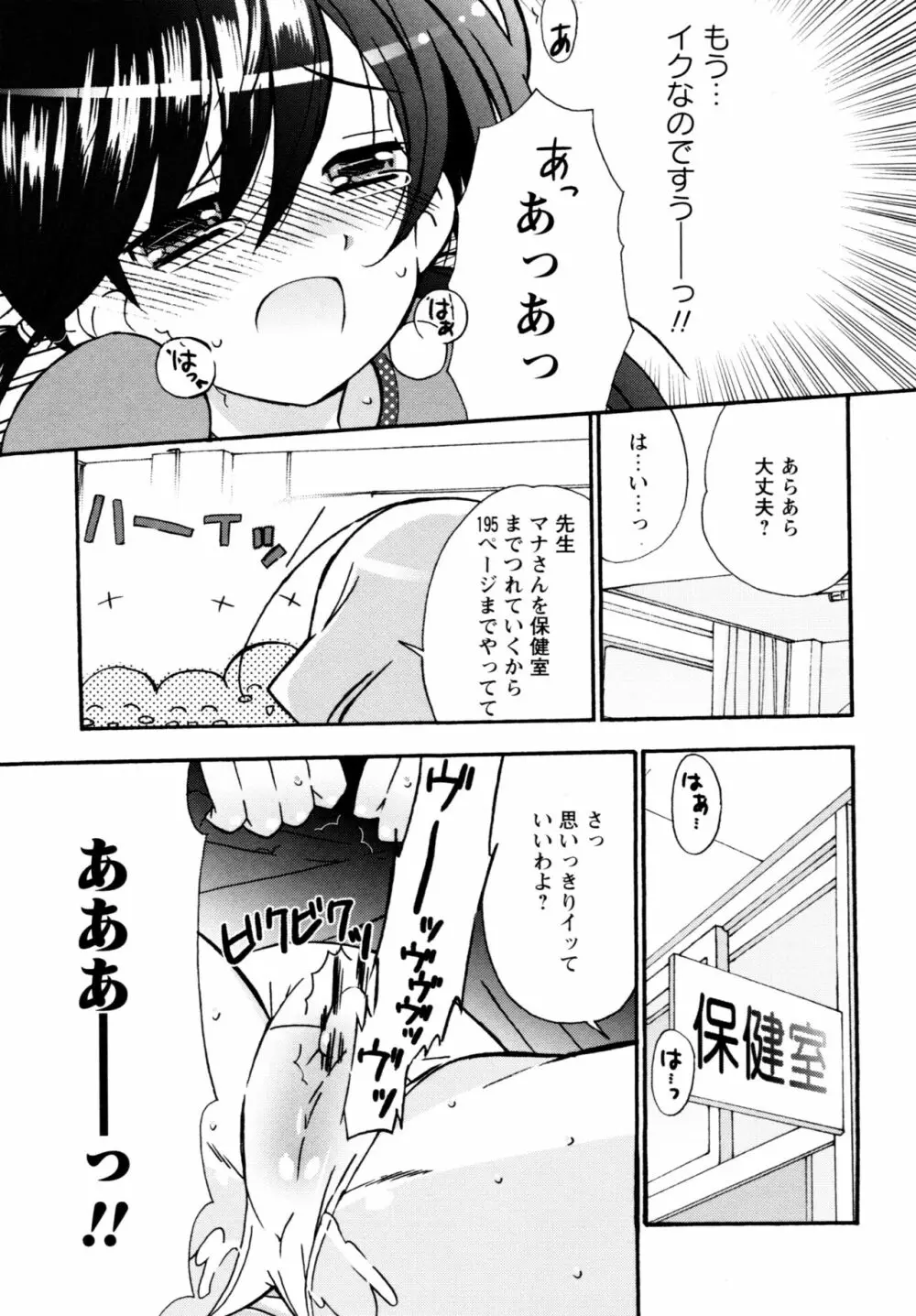 華陵学園へようこそ 79ページ