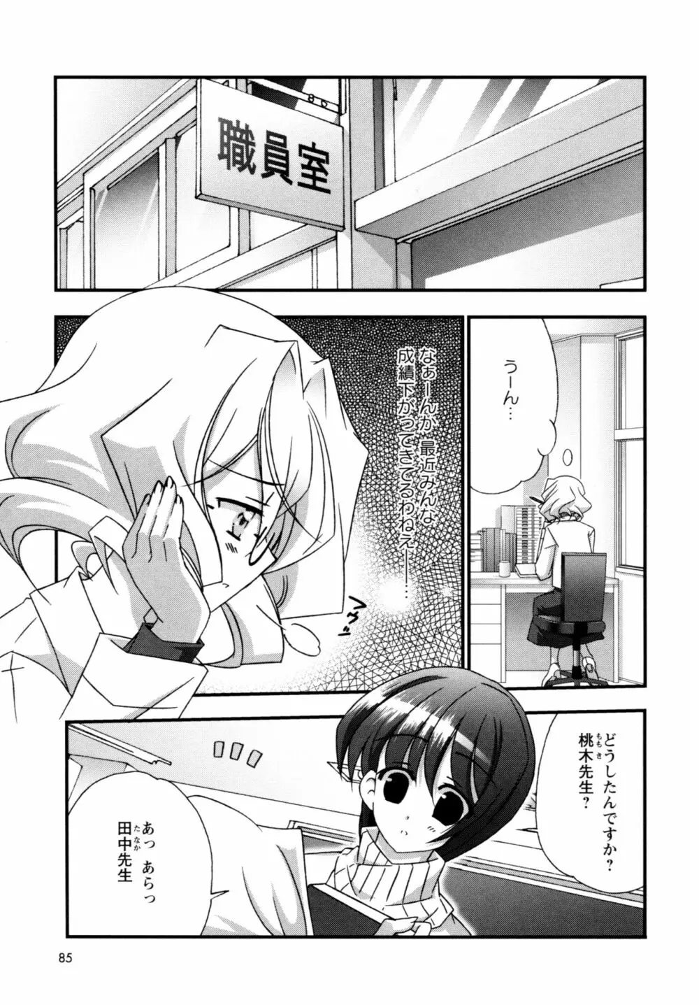 華陵学園へようこそ 81ページ