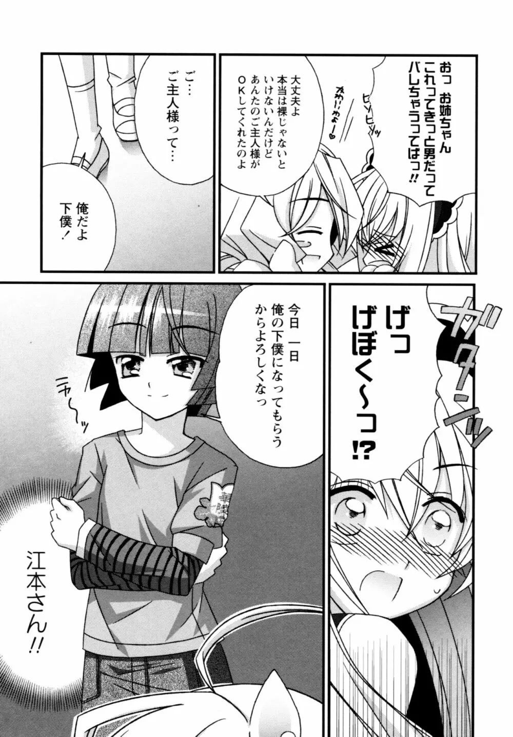 華陵学園へようこそ 85ページ