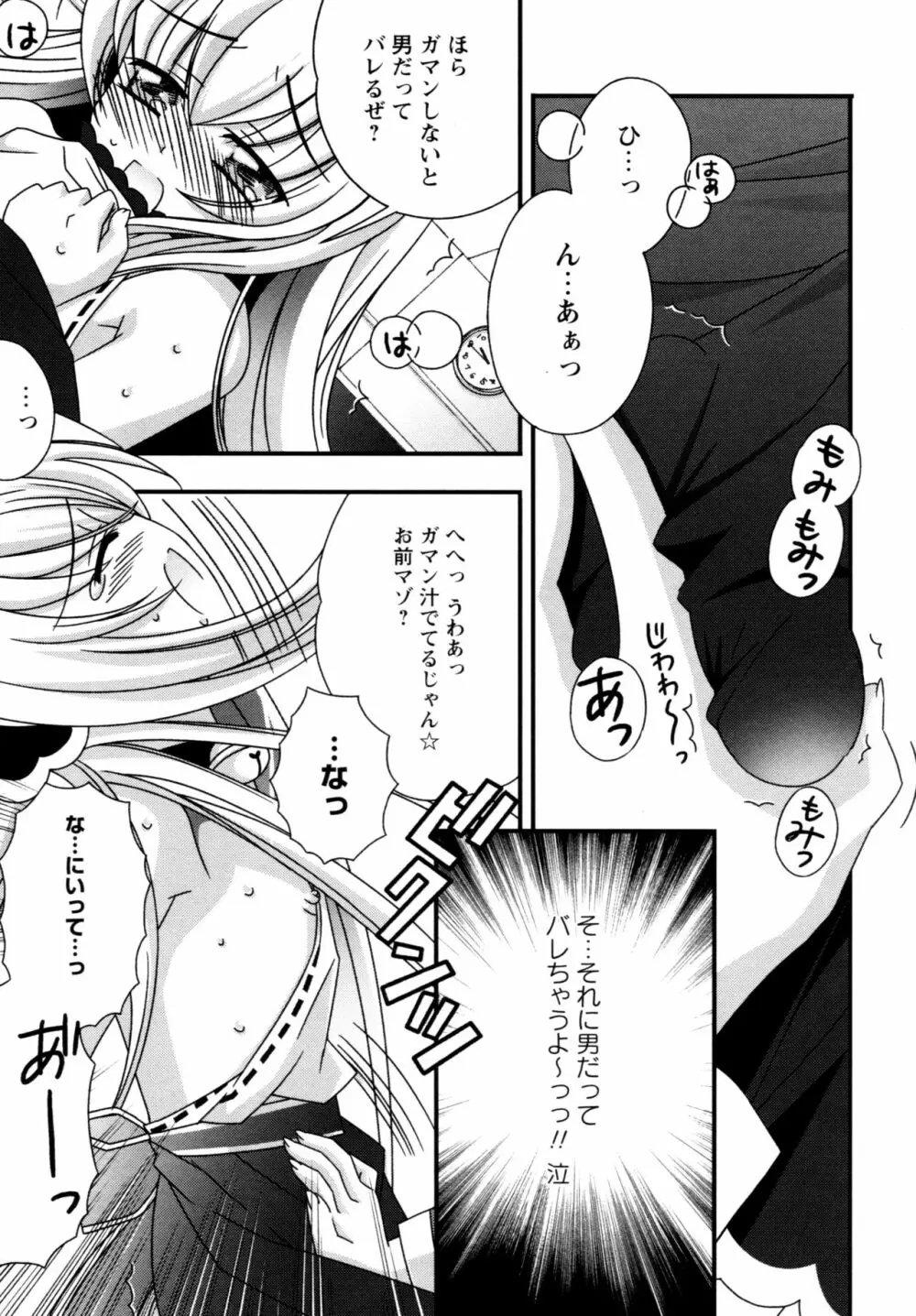 華陵学園へようこそ 89ページ