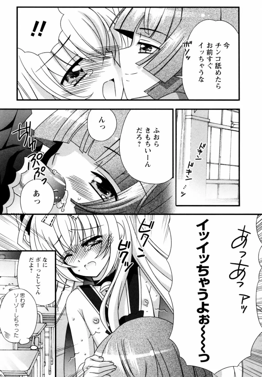 華陵学園へようこそ 90ページ