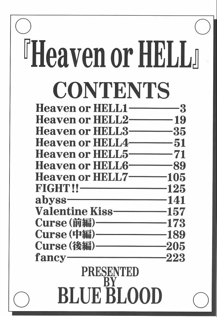 Heaven or HELL 4ページ