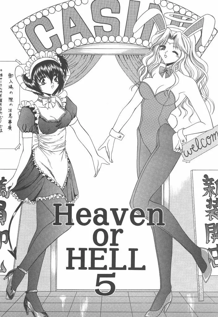 Heaven or HELL 73ページ