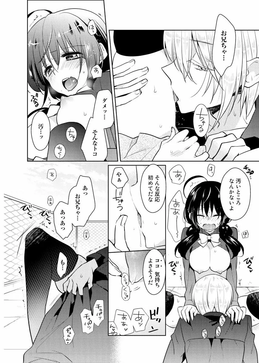 肉体ちぇんじ。～お兄ちゃんの体でイクなんてっ！！～ 4 41ページ