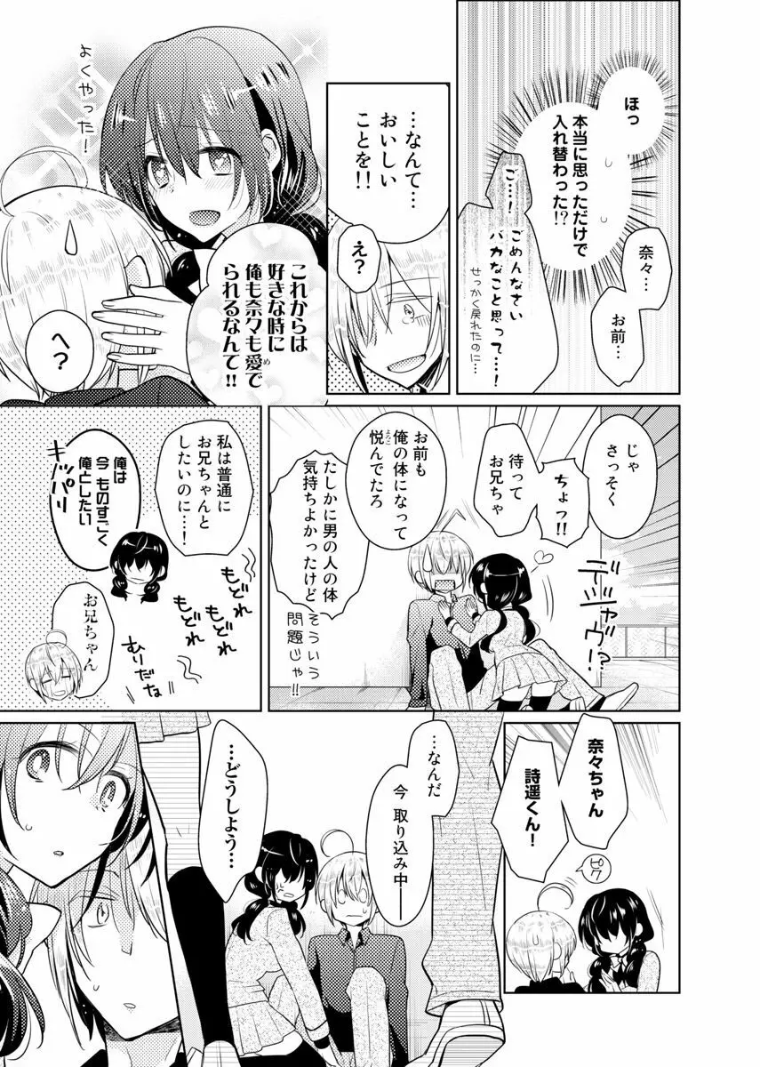 肉体ちぇんじ。～お兄ちゃんの体でイクなんてっ！！～ 4 46ページ