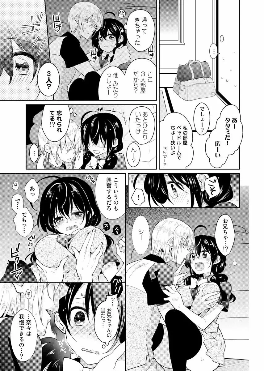 肉体ちぇんじ。～お兄ちゃんの体でイクなんてっ！！～ 6 12ページ