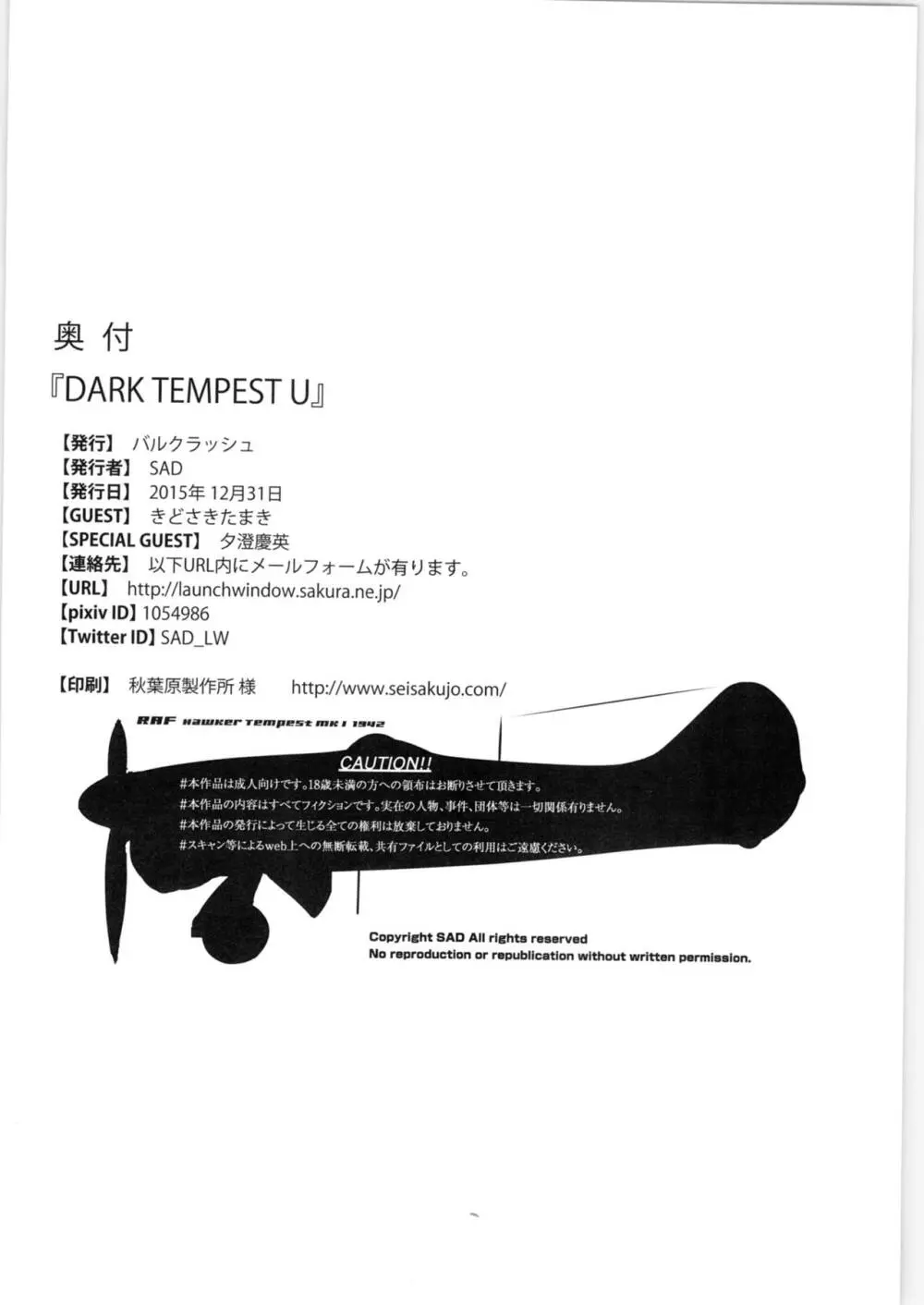 DARK TEMPEST U 41ページ