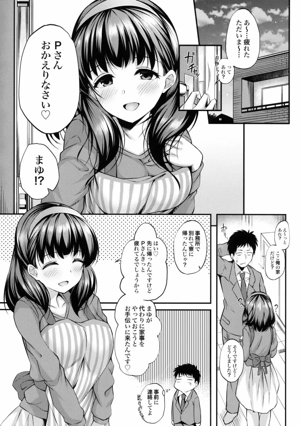 お風呂場でまゆとえっちなことする本 2ページ