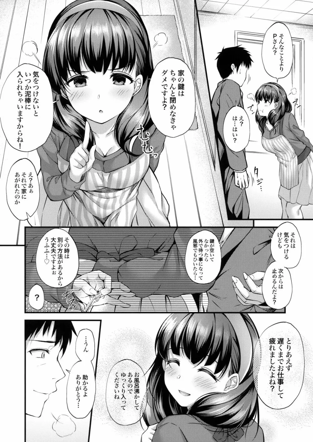 お風呂場でまゆとえっちなことする本 3ページ