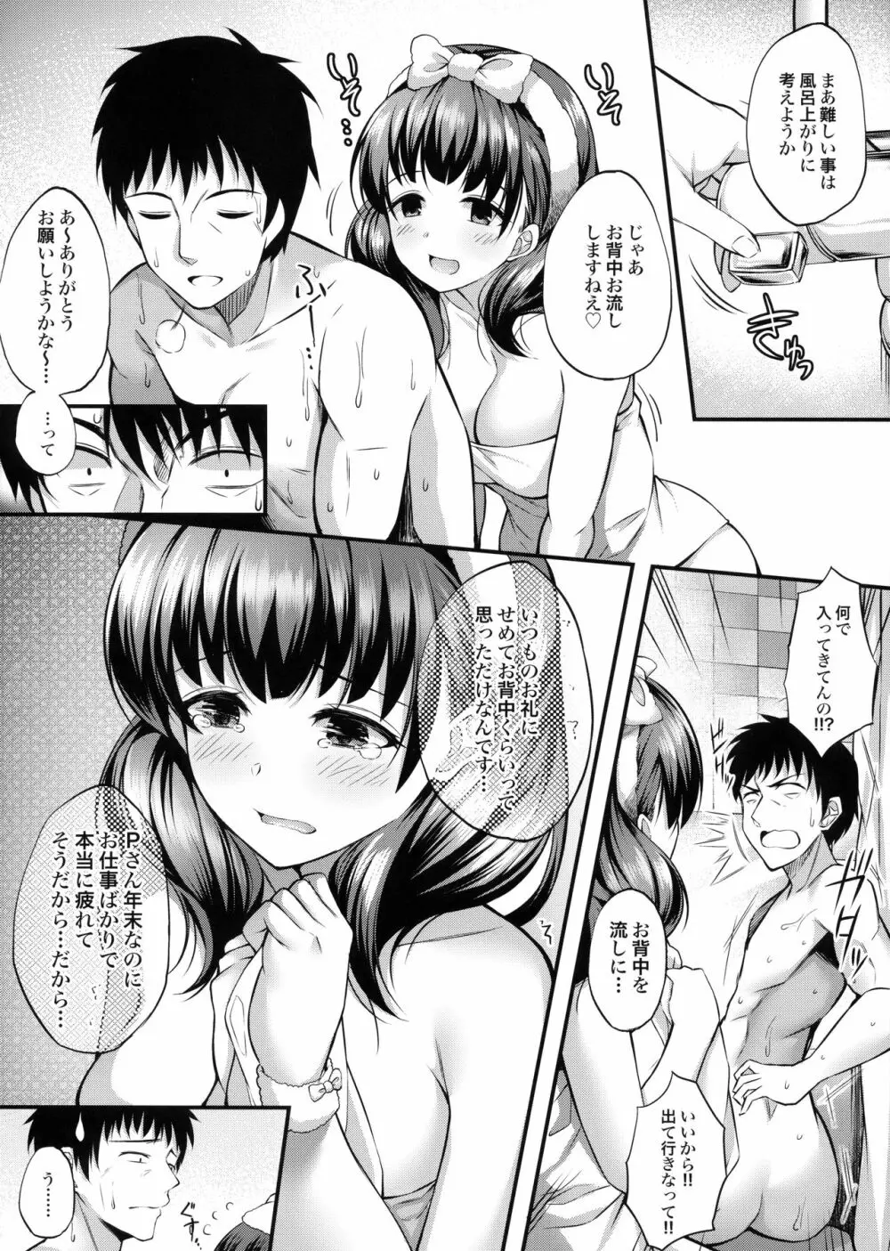 お風呂場でまゆとえっちなことする本 5ページ