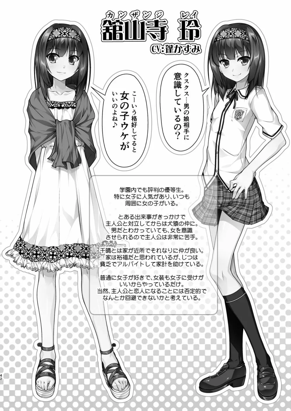 女装息子大盛りつゆだく3～男の娘企画ごった煮編～ 110ページ