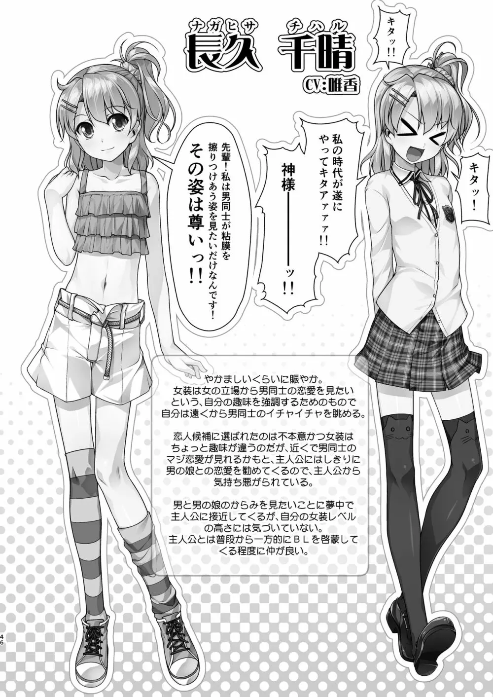 女装息子大盛りつゆだく3～男の娘企画ごった煮編～ 114ページ