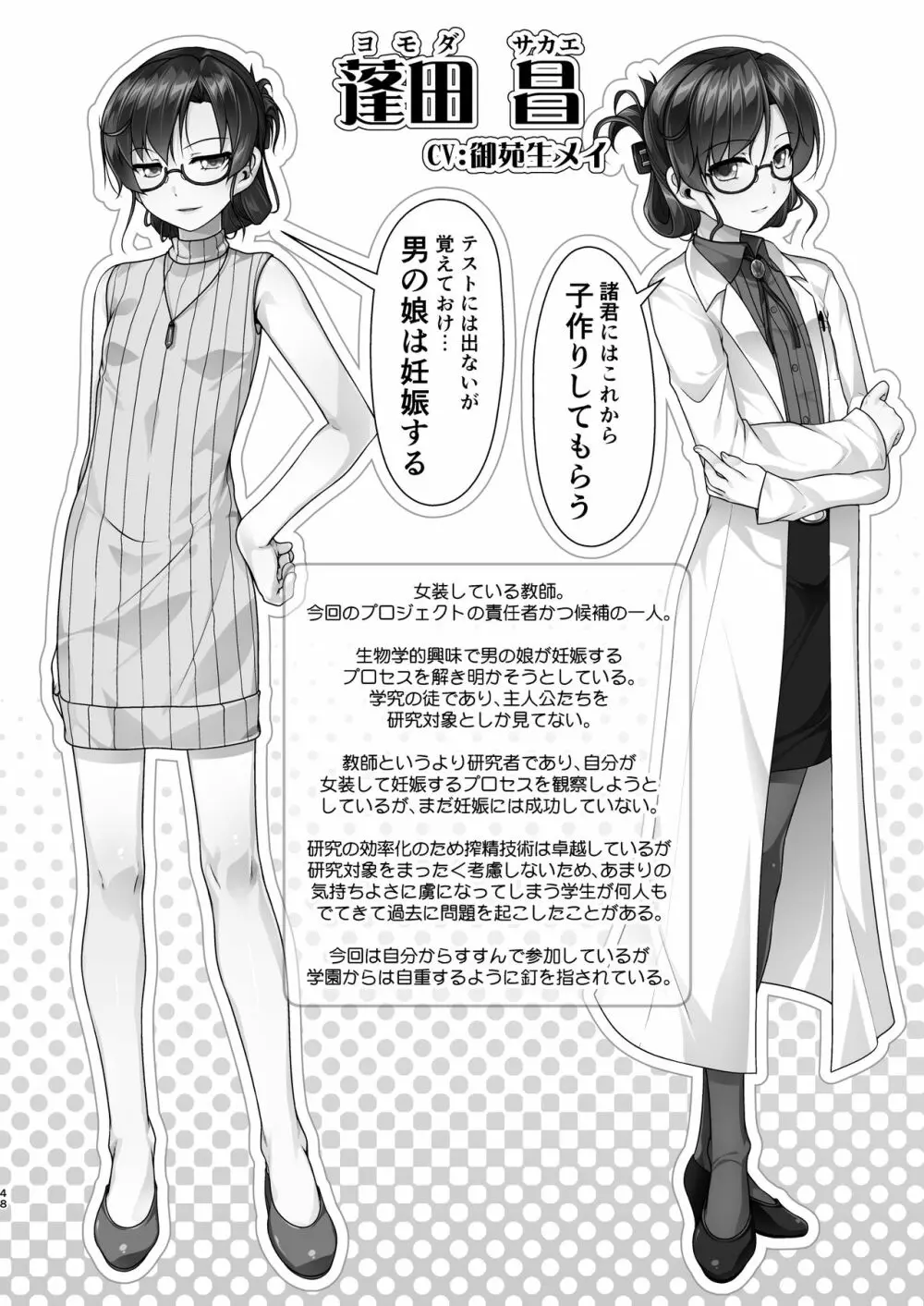 女装息子大盛りつゆだく3～男の娘企画ごった煮編～ 116ページ