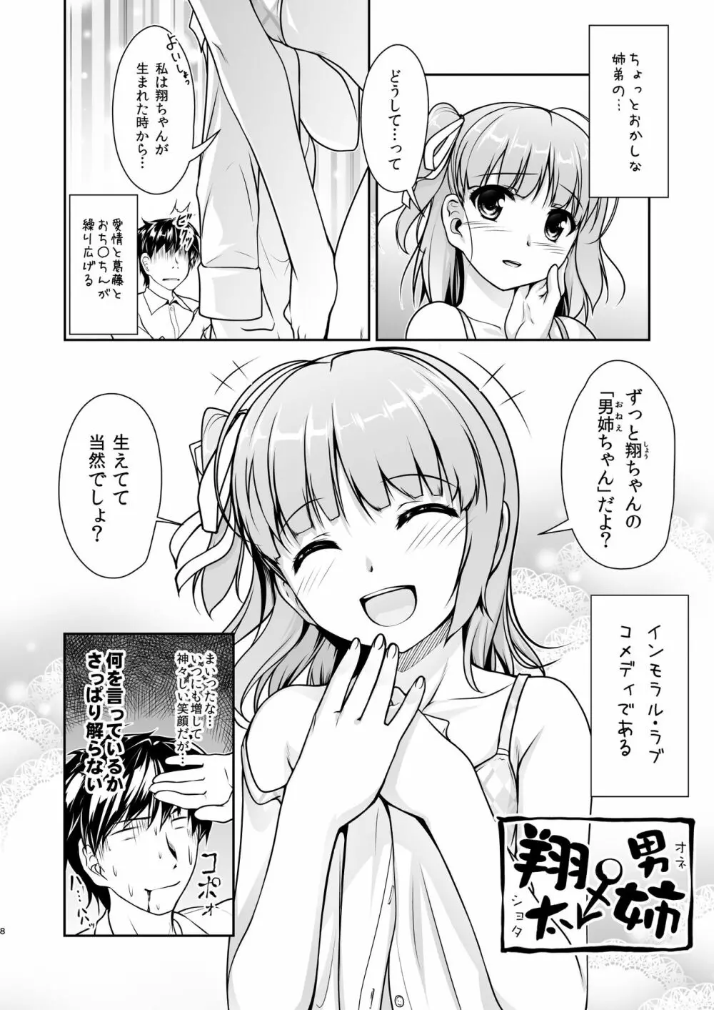 女装息子大盛りつゆだく3～男の娘企画ごった煮編～ 76ページ