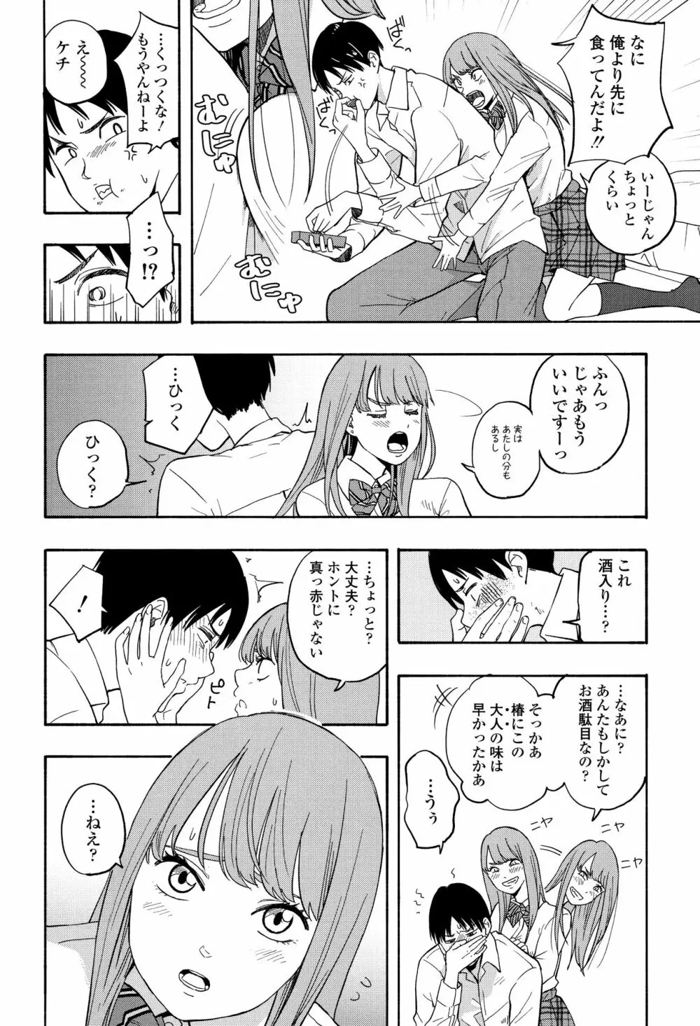 思春期のエロス 105ページ