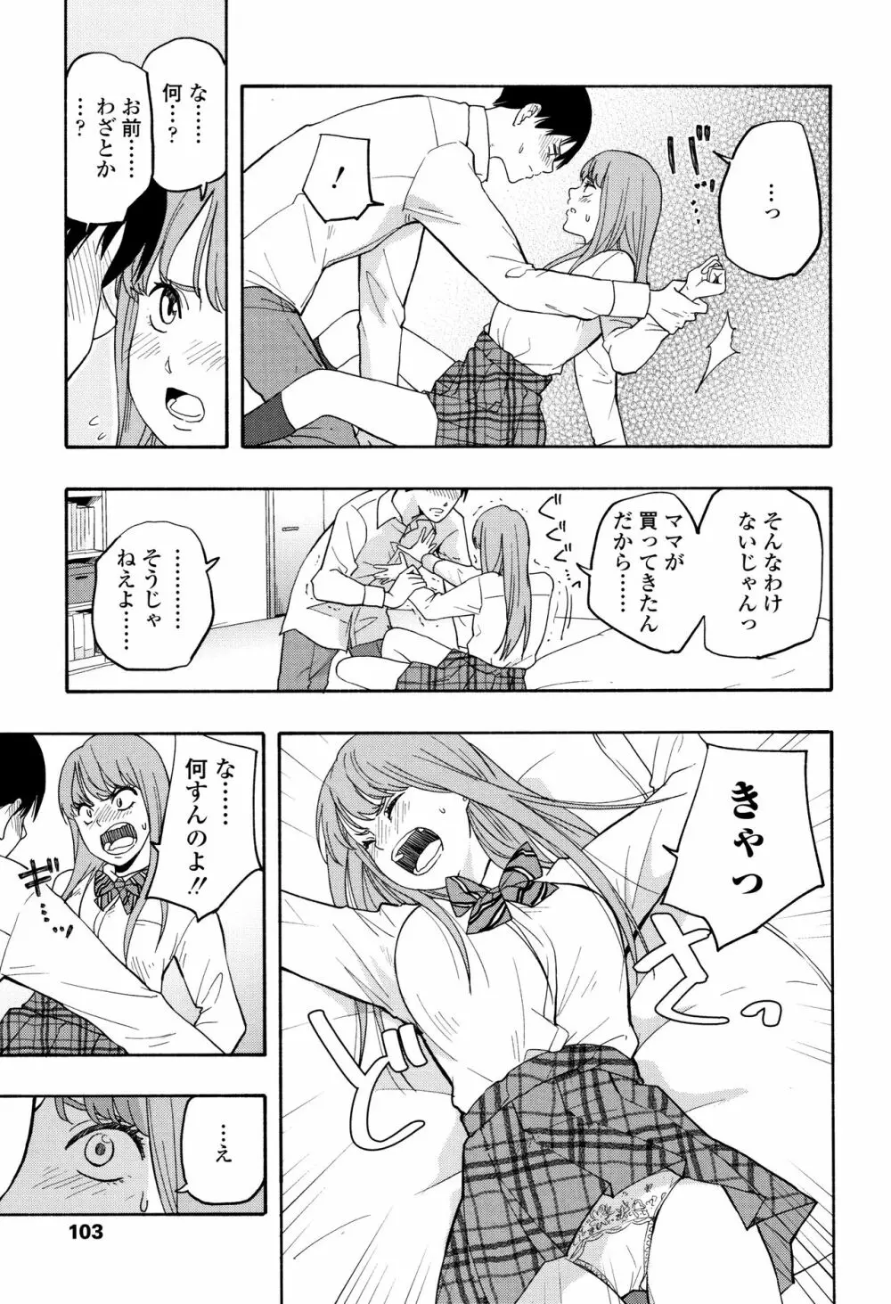 思春期のエロス 106ページ