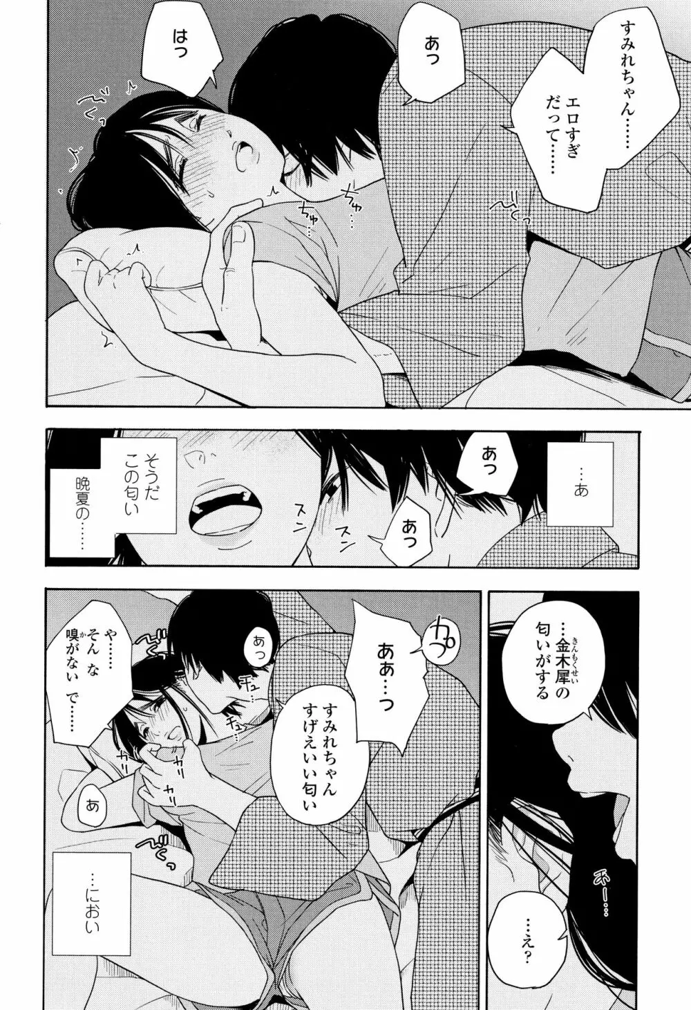 思春期のエロス 157ページ