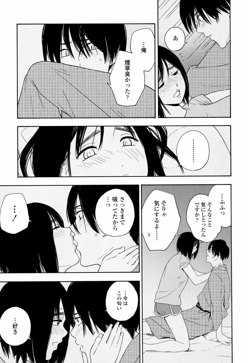 思春期のエロス 158ページ