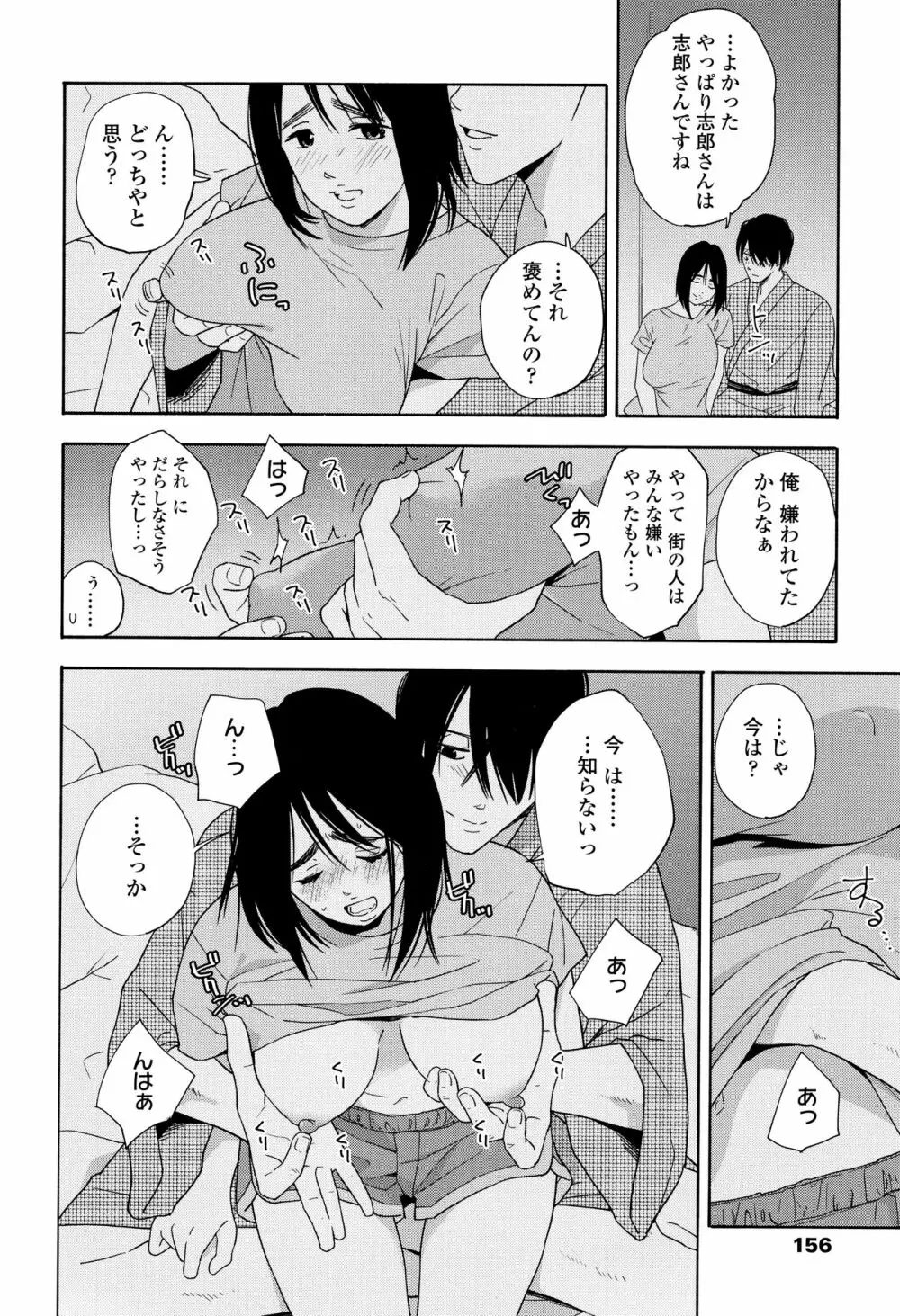 思春期のエロス 159ページ