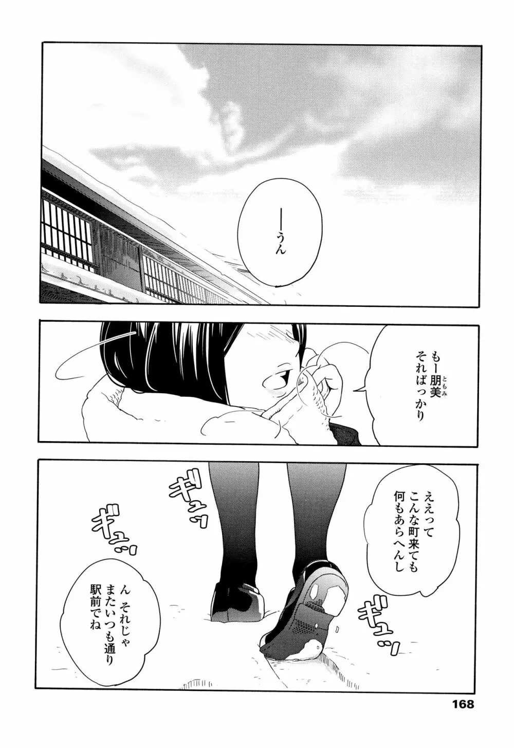 思春期のエロス 171ページ