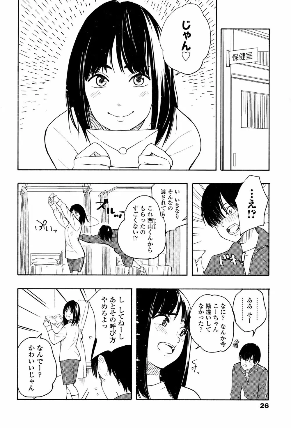 思春期のエロス 29ページ