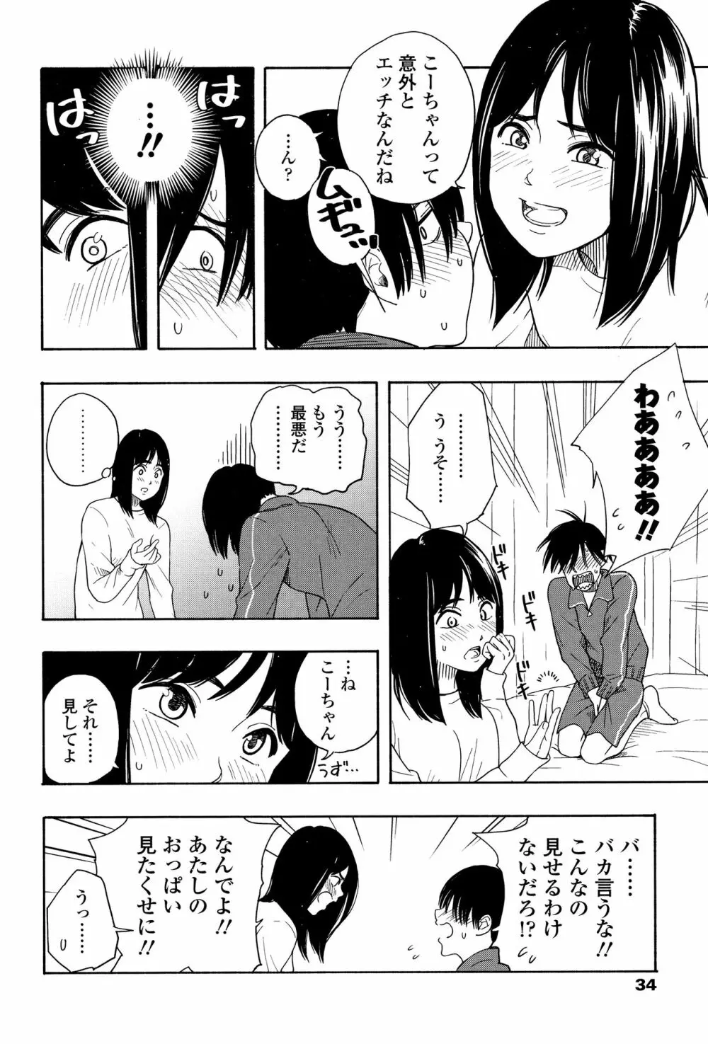 思春期のエロス 37ページ