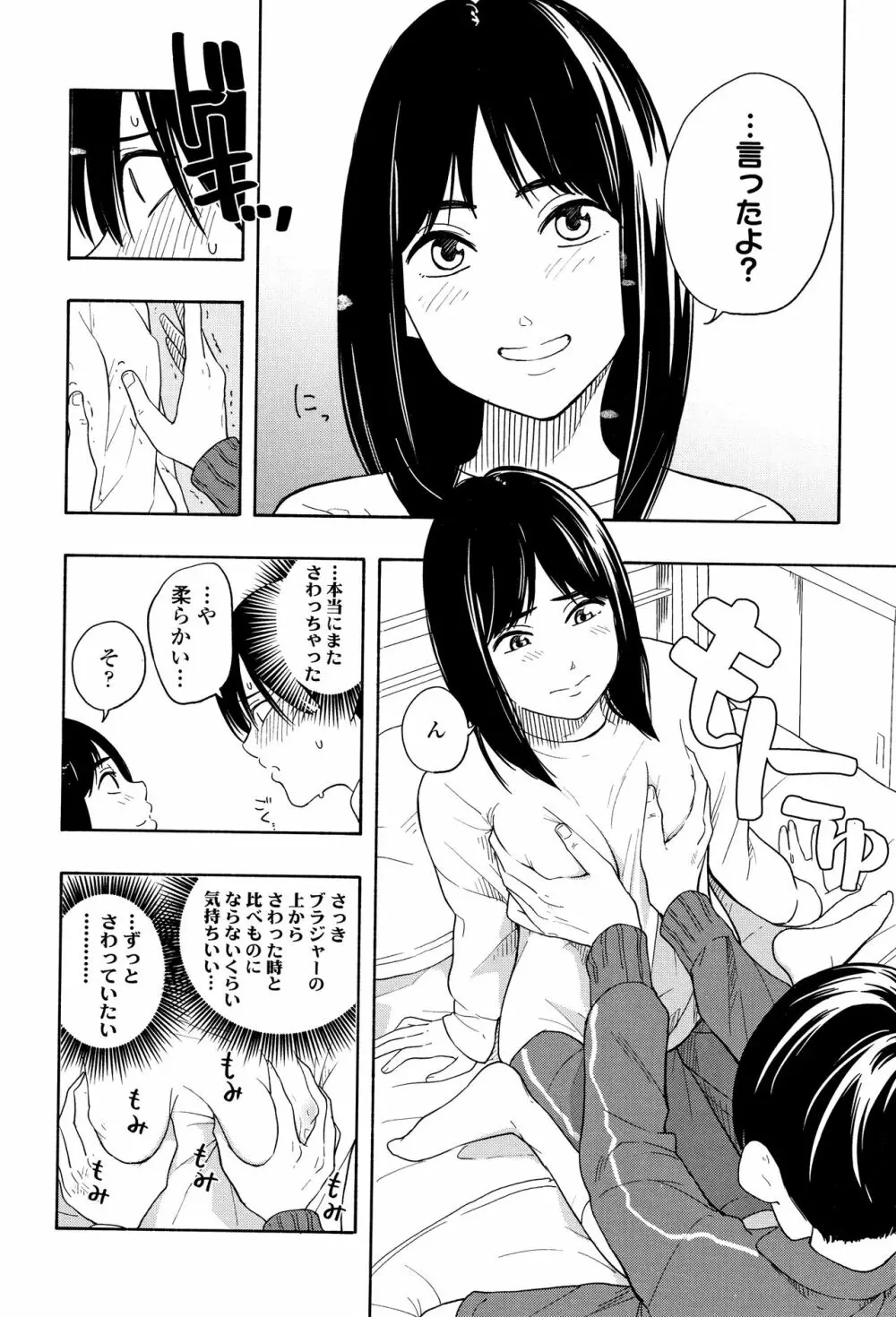 思春期のエロス 43ページ