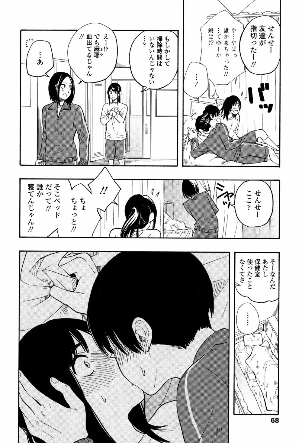 思春期のエロス 71ページ