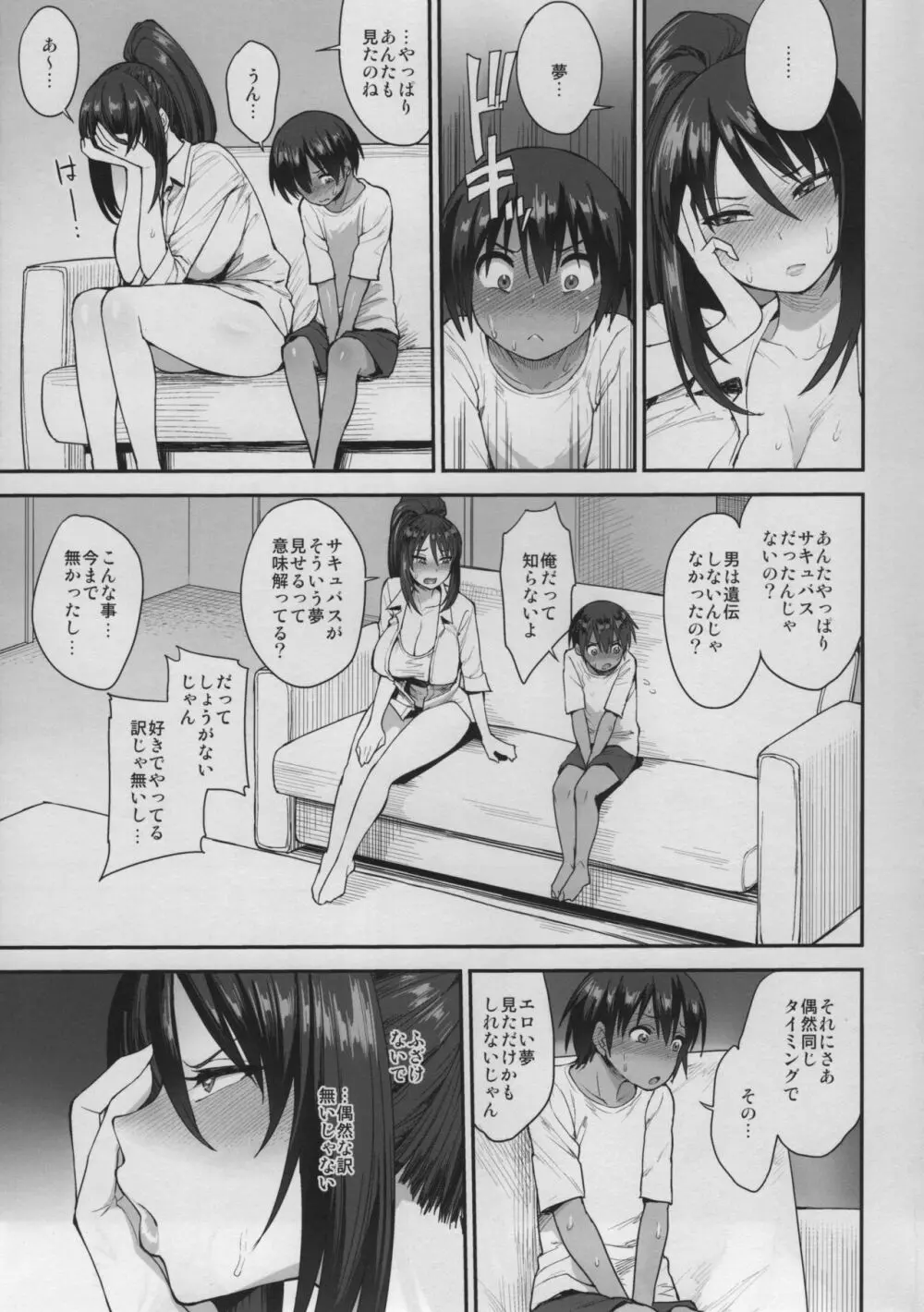 サキュバスの隣人 2 15ページ