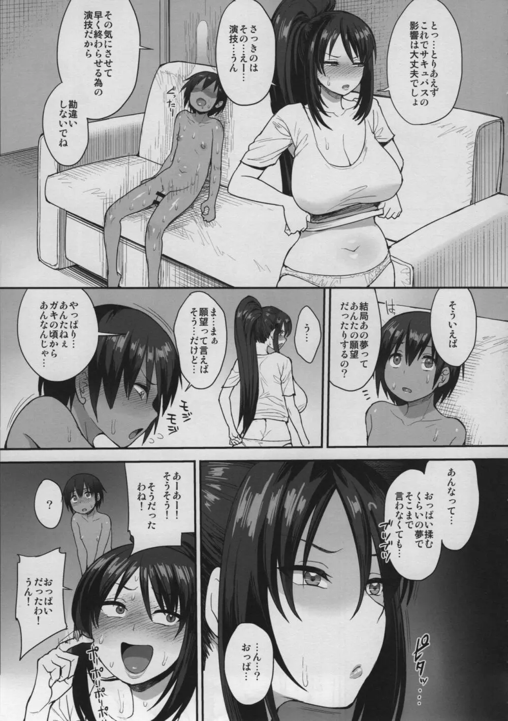 サキュバスの隣人 2 35ページ