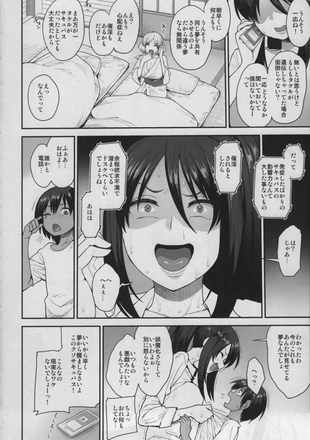 サキュバスの隣人 2 36ページ