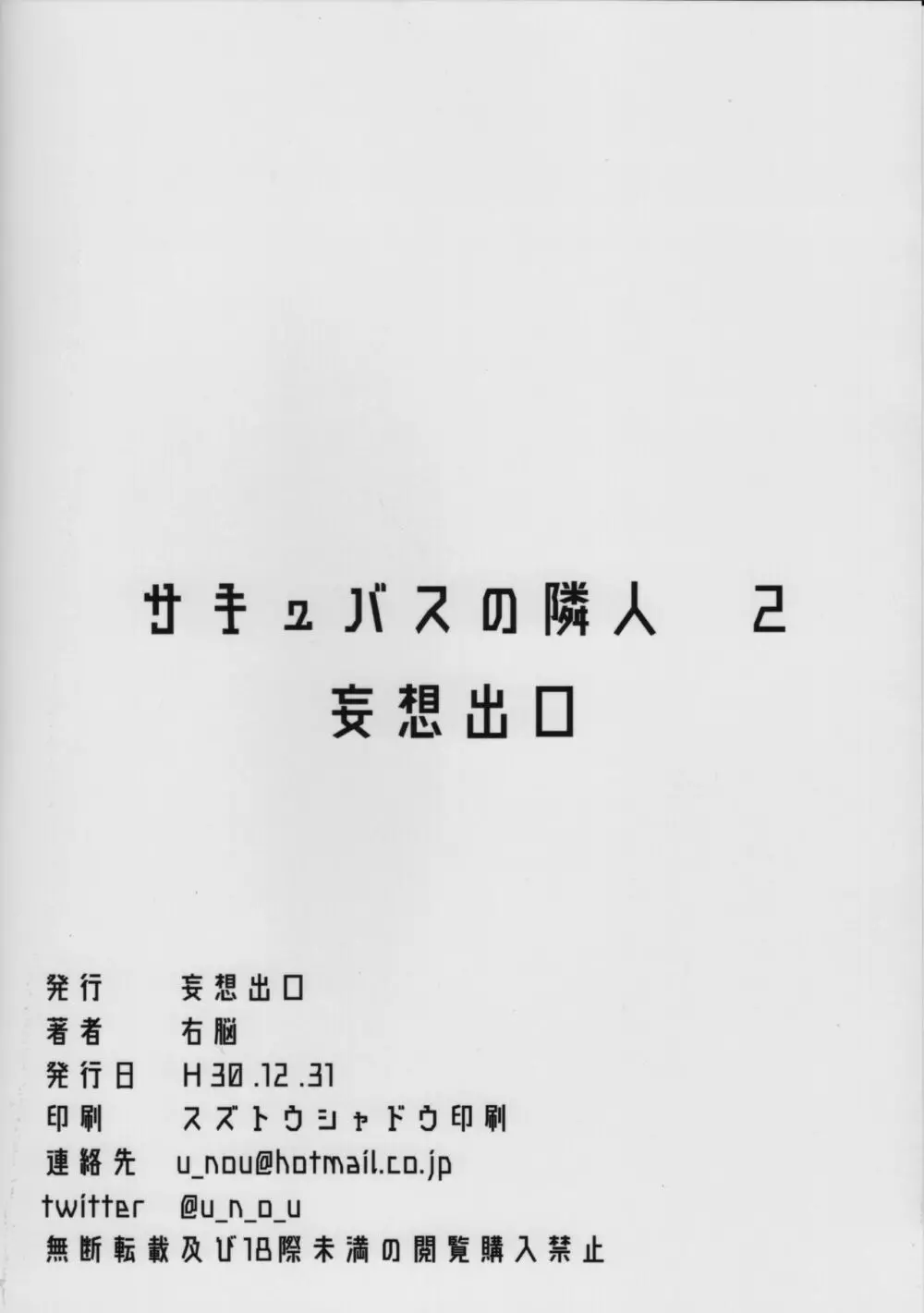 サキュバスの隣人 2 37ページ