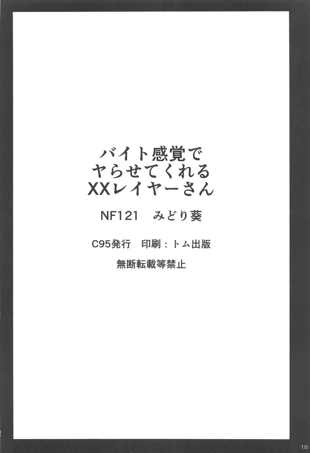 バイト感覚でヤらせてくれるXXレイヤーさん 16ページ