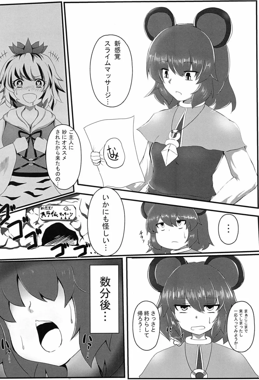 東方按摩録 107ページ