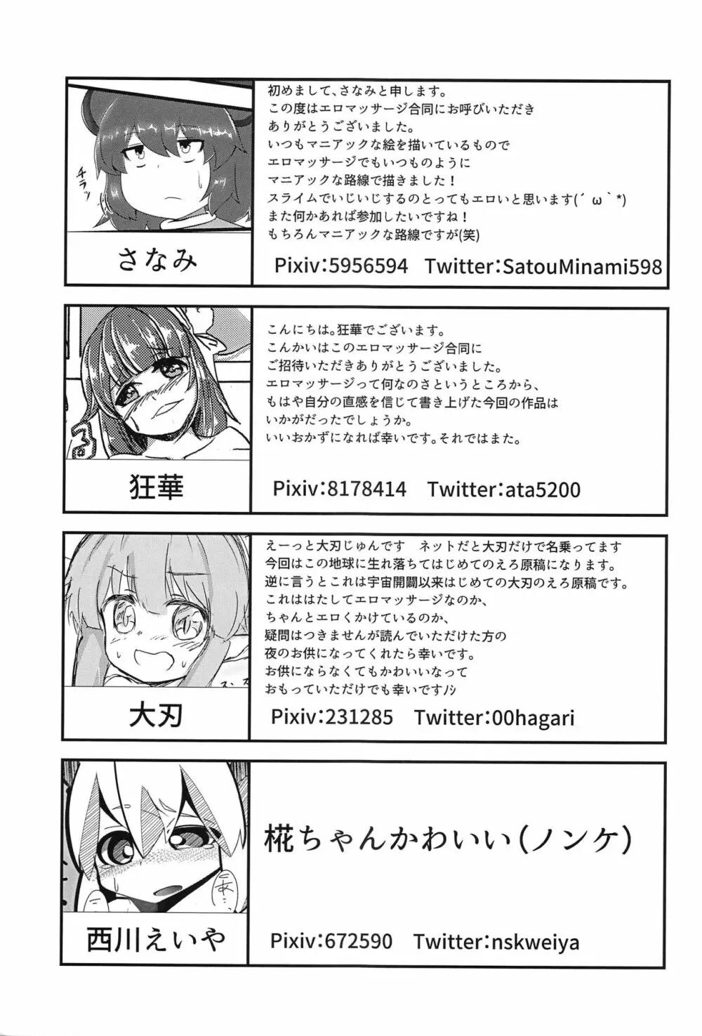 東方按摩録 150ページ